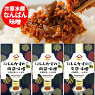 ご飯のお供 南蛮味噌 北海道 にしん 数の子 送料無料 にしん数の子 なんばんみそ カズノコ 入り 3個 井原…