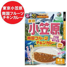 東京 小笠原 カレー 中辛 レトルトカレー るるぶ おがさわら 南国フルーツ チキンカレー レトルト カレー 中辛 1個 るるぶ × Hachi ハチ食品 惣菜 カレー 500 円 ポッキリ