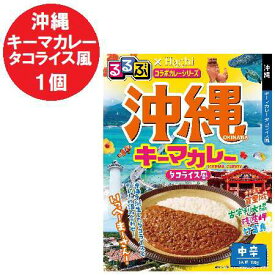 沖縄 カレー 中辛 レトルトカレー るるぶ おきなわ キーマカレー タコライス 風 レトルト カレー 中辛 1個 るるぶ × Hachi ハチ食品 惣菜 カレー 500 円 ポッキリ