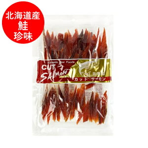 カット サーモン おつまみ 珍味 鮭とば 送料無料 とば 鮭 さけとば 北海道 鮭トバ 大東食品 カットサーモン 1袋 サケ ちんみ 魚介類 水産加工品 しゃけとば