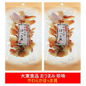 おつまみ 珍味 ほっき貝 送料無料 やわらか ホッキ貝 1袋×2袋 ちんみ 魚介類 水産加工品 貝類 北寄貝 1000 円 ポッキリ