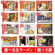 繁盛店 ラーメンセット 送料無料 人気店 生ラーメン セット 北海道 選べる 生ラーメンセット (12種類から…