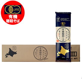 有機 韃靼そば 有機栽培 韃靼蕎麦 乾麺 満天きらり 北海道 雄武町 有機干しそば 200g×30束入 1箱(1ケース) だったんそば 麺類 蕎麦