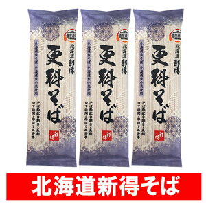 新得 五割そば 送料無料 五割蕎麦 新得そば 乾麺 干しそば 5割蕎麦 新得蕎麦 更科そば 200g×3束 しんとく そば 五割 蕎麦 麺類