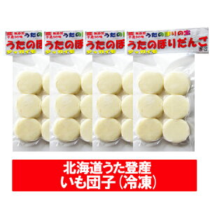 北海道 じゃがいも いもだんご 送料無料 いももち 冷凍 いも団子 いも 団子 1袋×4袋 いも餅 簡単調理 郷土料理 スイーツ お菓子 和菓子 だんご 歌登 芋餅