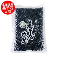 北海道 大豆 黒千石大豆 送料無料 黒千石 大豆 500g×1袋 くろせんごく だいず 黒豆 くろまめ 黒千石豆 1…