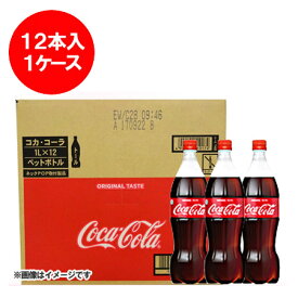 コカコーラ ケース コーラ 1L (1000ml)ペットボトル 12本入 1ケース(1箱) まとめ買い・大人買い 価格 2480円