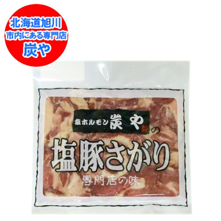 1434円 【メーカー再生品】 塩ホルモンの炭や ホルモン 送料無料 焼肉 専門店 炭や セット 豚トロ 焼 1袋 塩豚 サガリ 2袋 計3個 味付き 1434円 【メーカー再生品】 塩ホルモンの炭や ホルモン 送料無料 焼肉 専門店 炭や セット 豚トロ 焼 1袋 塩豚 サガリ 2袋 計3個 味付き