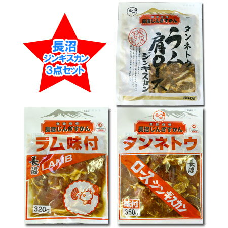 楽天市場 北海道加工 味付き ジンギスカン 送料無料 長沼ジンギスカン 3点セット 北海道のジンギスカン タレ付き 価格 4725 円 北海道 ポイント きた蔵の畑 楽天市場 北海道加工 味付き ジンギスカン 送料無料 長沼ジンギスカン 3点セット 北海道のジンギスカン タレ付き 価格 4725 円 北海道 ポイント きた蔵の畑