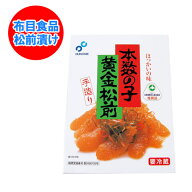 随時発送中 松前漬け 布目 黄金 松前漬 北海道 函館 本数の子 黄金松前漬け 400g ぬのめ こがね まつまえ…