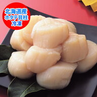 ほたて貝柱 1kg 送料無料 ホタテ貝柱 北海道 ホタテ 貝柱 刺し身 Lサイズ (21～25玉入) 北海道産 帆立貝…