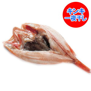 きんき 干物の通販 価格比較 価格 Com