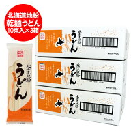 「うどん 送料無料 乾麺」「北海道 うどん 乾麺」北海道地粉を使用　北海道（ほっかいどう）うどん 1箱 (…
