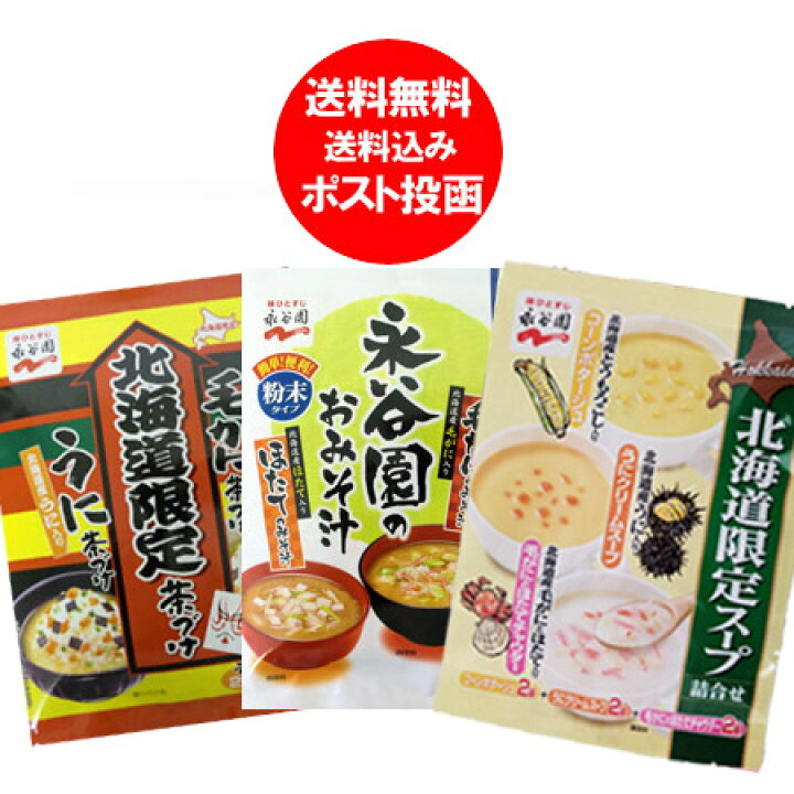 値段が激安 北海道 永谷園 お茶漬け 送料無料 北海道限定 毛がに うに茶づけの素 茶漬け メール便 価格 8 円 Rmladv Com Br
