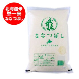 北海道米 米 10kg 北海道 米 ななつぼし 10kg 比布町産米 ななつぼし 米 10kg 北海道産米 米 白米