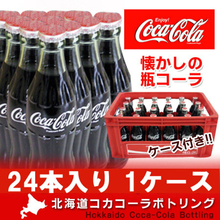 お買い得 コカコーラ 送料無料 コカ コーラ 瓶 ケース 懐かしの ビンコーラ 190ml 24本入ケースも付属です 瓶コーラ 価格4580円 Materialworldblog Com お買い得 コカコーラ 送料無料 コカ コーラ 瓶 ケース 懐かしの ビンコーラ 190ml 24本入ケースも付属です 瓶コーラ 価格4580円 Materialworldblog Com