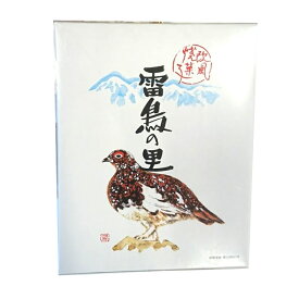 信州銘菓 雷鳥の里 25個入