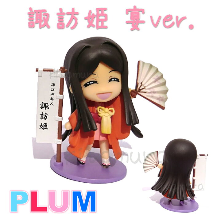 楽天市場】PLUM 諏訪 御料人 諏訪姫(宴バージョン) フィギュア 