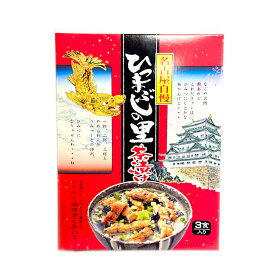 名古屋の人気土産・名物 ひつまぶしの里茶漬け（3食)