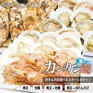 カンカン焼きセット 帆立 牡蠣 ぼたんえび スチール缶セットカンカン蒸し ガンガン焼き ガンガン蒸し ほ…