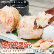 目指せ楽天最安値！ 毛蟹 甲羅盛り 100g 小さめ 3個/5個/10個【※訳あり品：・殻、骨などが混ざります・…