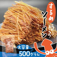 レビュー特典あり☆大容量 するめそーめん 500gするめいかそうめん するめいかそーめん するめそうめん …