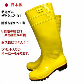 ザクタス耐油長靴Z01（イエロー）日本製 弘進ゴム 耐油長靴 水産長靴 漁師長靴 PVC製長靴、メーカー廃盤色の為無くなり次第終了です。