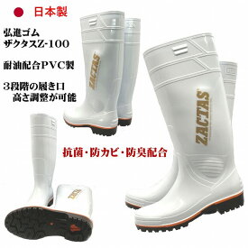 ザクタス耐油長靴Z100（白）日本製 弘進ゴム 耐油長靴 水産長靴 漁師長靴 PVC製長靴
