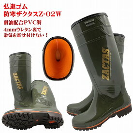 防寒ザクタスZ02W耐油長靴（カーキ）