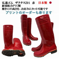 ザクタス耐油長靴Z01（レッド）日本製 弘進ゴム 耐油長靴 水産長靴 漁師長靴 PVC製長靴
