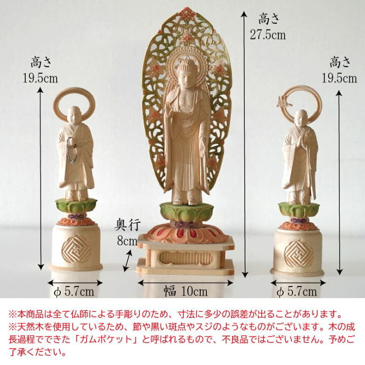 楽天市場】仏像 浄土宗 3体セット 阿弥陀如来 法然上人 善導大師 白木 