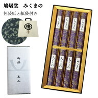 ■鳩居堂オリジナル包装紙・袋■ 鳩居堂 みくまの（紙箱） 贈答線香 進物線香 喪中見舞い 喪中はがき お…