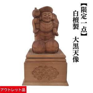 大黒天 木彫」の人気商品一覧 | 安い商品を通販サイトから探す - 価格.com