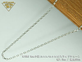 K18ホワイトゴールド ミニ・スパルタカス・スライドチェーン幅1.5mm/最長60cm/約 4.7g ( マーヴェラスカット ) ( K18WG ) ( スライド アジャスター )
