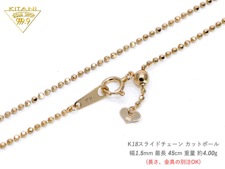 楽天市場】K18 カットボール スライドチェーン 幅1.5mm/最長45cm/約 