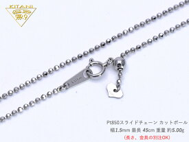 プラチナ850 カットボール8面カット スライドチェーン 幅1.5mm/最長45cm/約4.1g ( Pt850 スライド アジャスター ネックレス )