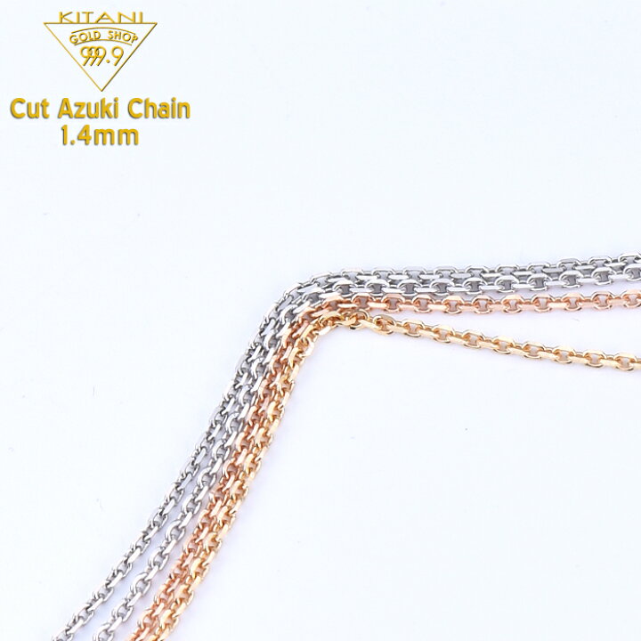 木谷貴金属18WG 小豆 すらいドちェーン 楽天市場】K18 小豆 すらいドちェーン 幅1.4mm/最長45cm/約3.3g