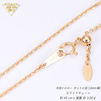 楽天市場】k18 小豆 チェーン スライド 45cmの通販