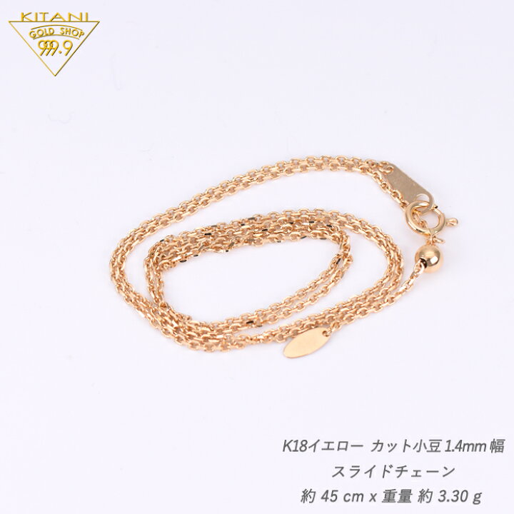 木谷貴金属18WG 小豆 すらいドちェーン 楽天市場】K18 小豆 すらいドちェーン 幅1.4mm/最長45cm/約3.3g