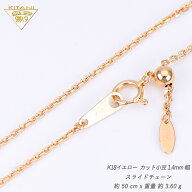K18 小豆 スライドチェーン 幅1.4mm/最長50cm 約3.6g ( スライド アジャスター ネックレス )