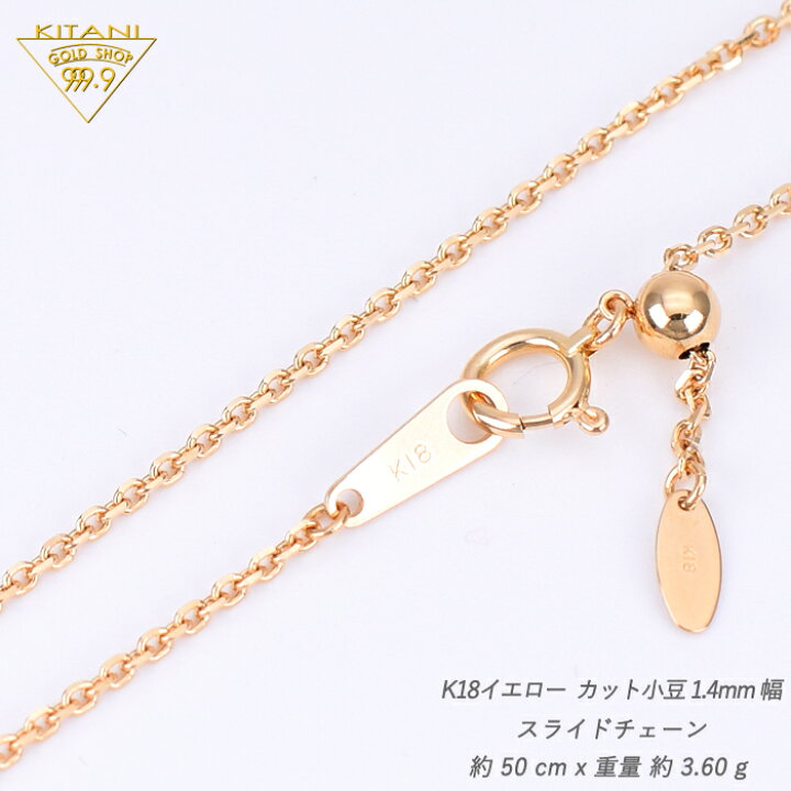 楽天市場】K18 小豆 スライドチェーン 幅1.4mm/最長50cm/約3.6g  