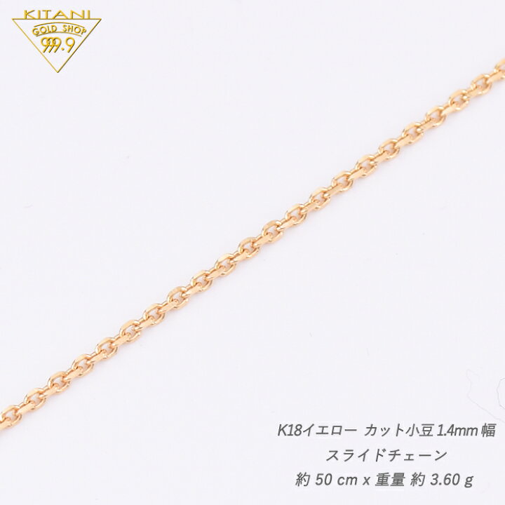楽天市場】K18 小豆 スライドチェーン 幅1.4mm/最長50cm 約3.6g  