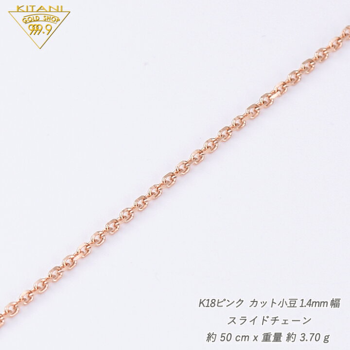木谷貴金属18WG 小豆 すらいドちェーン 楽天市場】K18 小豆 すらいドちェーン 幅1.4mm/最長45cm/約3.3g