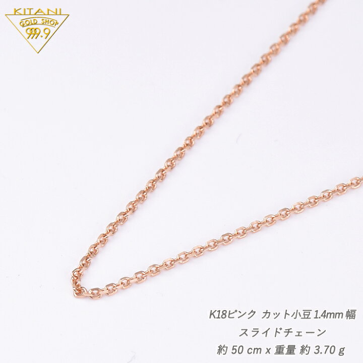 楽天市場】K18ピンクゴールド 小豆 スライドチェーン 幅1.4mm/最長50cm 