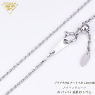 プラチナ850 小豆 スライドチェーン　幅1.4mm/最長45cm/約3.7g ( Pt850 スライド アジャスターネックレス )