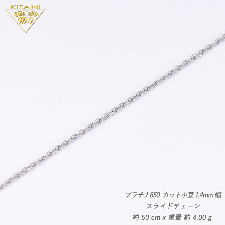 木谷貴金属18WG 小豆 すらいドちェーン 楽天市場】K18 小豆 すらいドちェーン 幅1.4mm/最長45cm/約3.3g