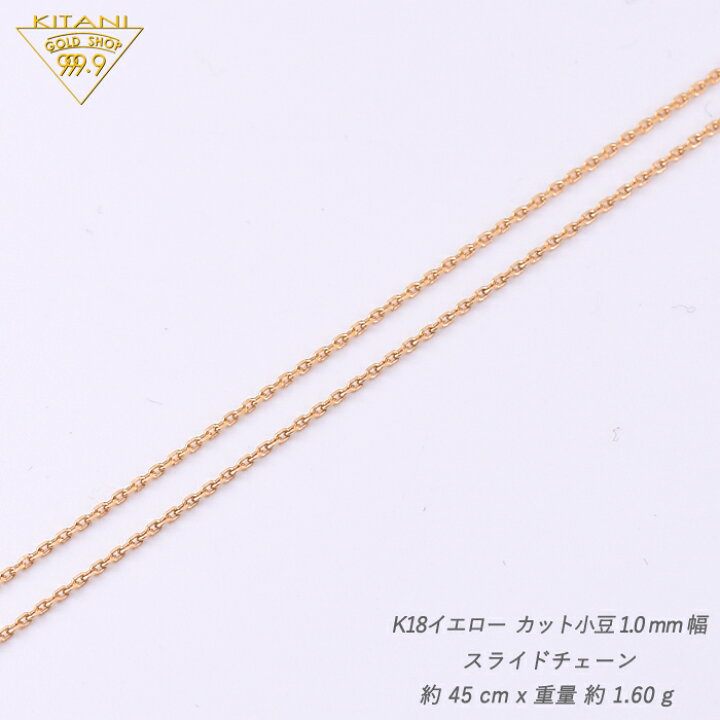 楽天市場】K18 小豆 スライドチェーン 幅1.0mm/最長45cm/約1.6g 