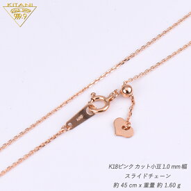 K18ピンクゴールド 小豆 スライドチェーン 幅1.0mm/最長45cm/約1.6g ( K18PG スライド アジャスター ネックレス )
