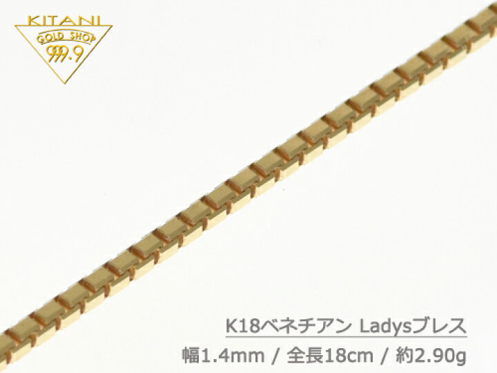 楽天市場】K18 ブレスレット ベネチアン 幅1.4mm/全長18cm/重量 約2.9g 