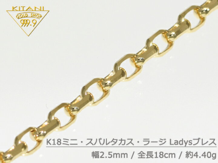 楽天市場】K18 ブレスレット ミニ・スパルタカス 幅2.5mm/全長18cm 